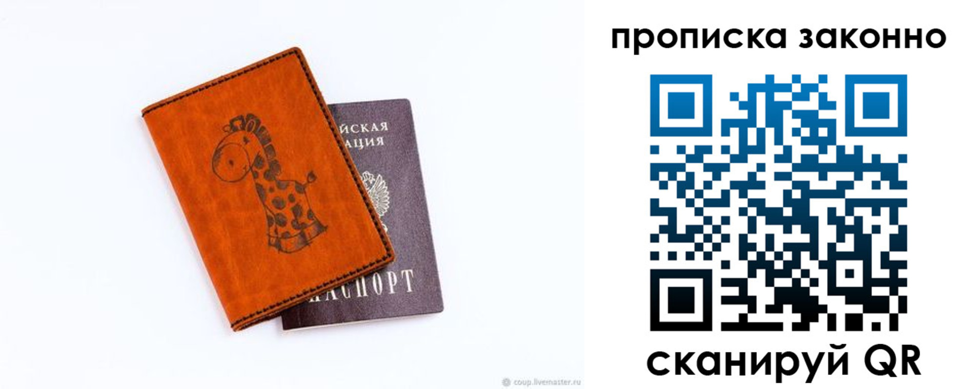 прописка в Исилькуле