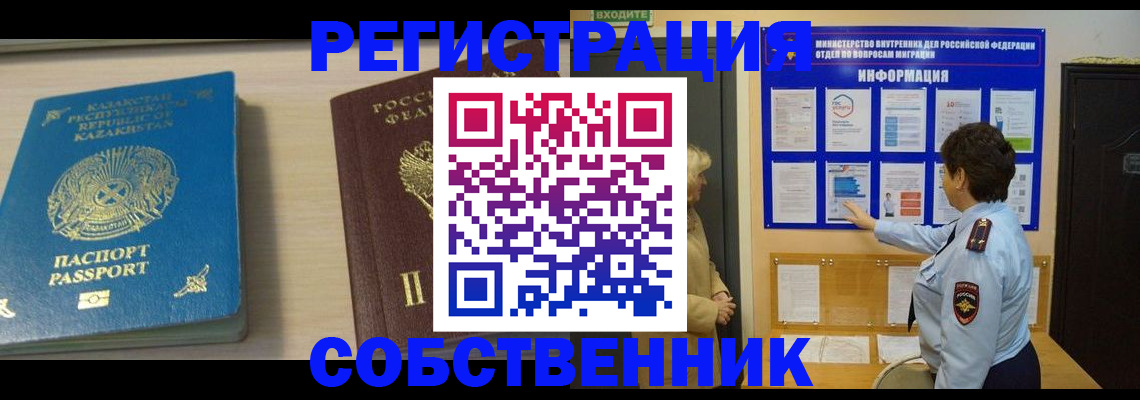 прописка законно в Исилькуле