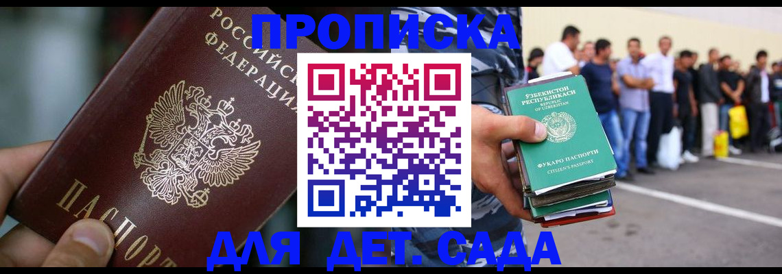 прописка ребенка в Исилькуле