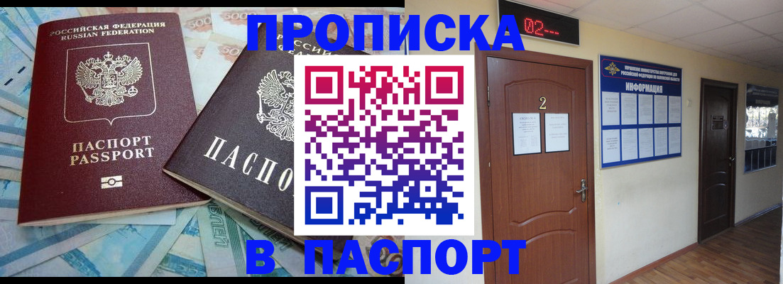 временная регистрация купить в Исилькуле